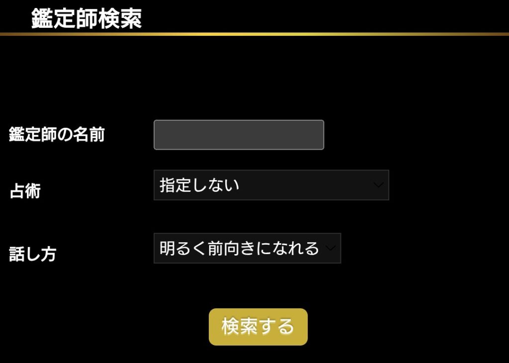 電話占いGrowth話し方検索