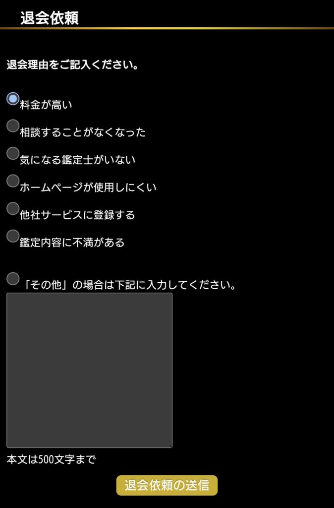 電話占いGrowth退会3