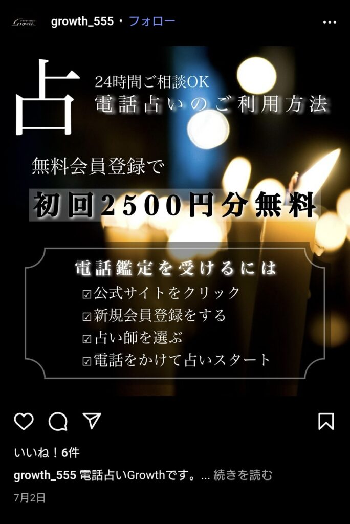 電話占いGrowthインスタグラム