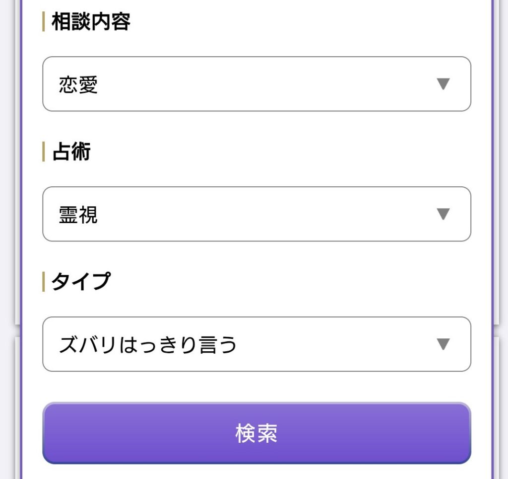 電話占いシェリール検索システム