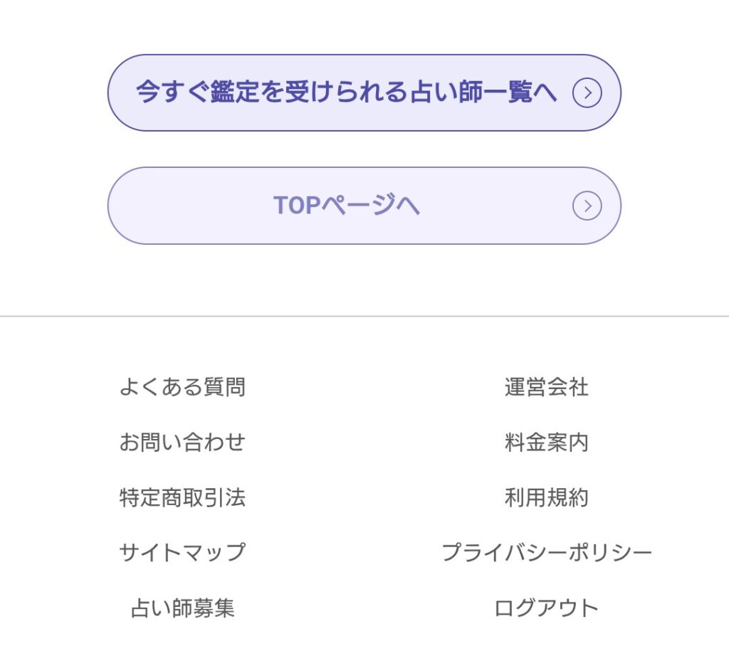 電話占いシェリール会員登録完了